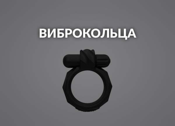 Виброкольца