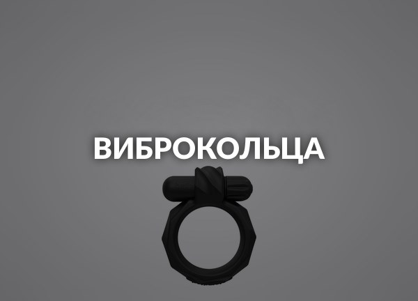 Виброкольца