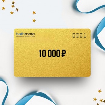 Подарочный сертификат BATHMATE на 10 000