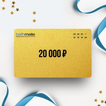 Подарочный сертификат BATHMATE на 20 000